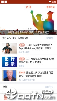 家门口数字社区 家门口数字社区