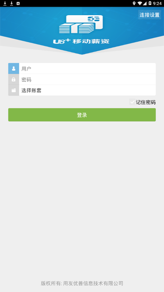 U8+薪资 U8+薪资