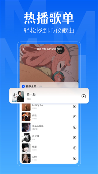 免费畅听音乐