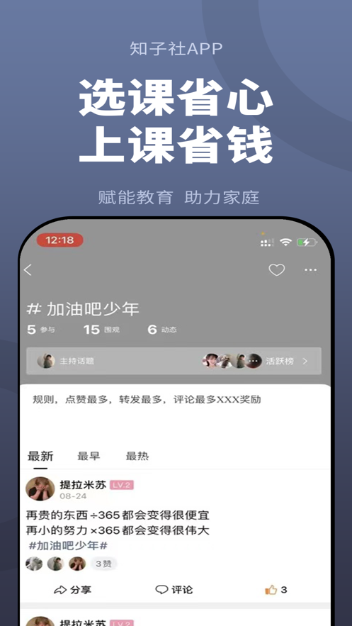 知子社
