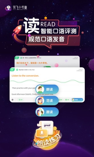 讯飞小书童