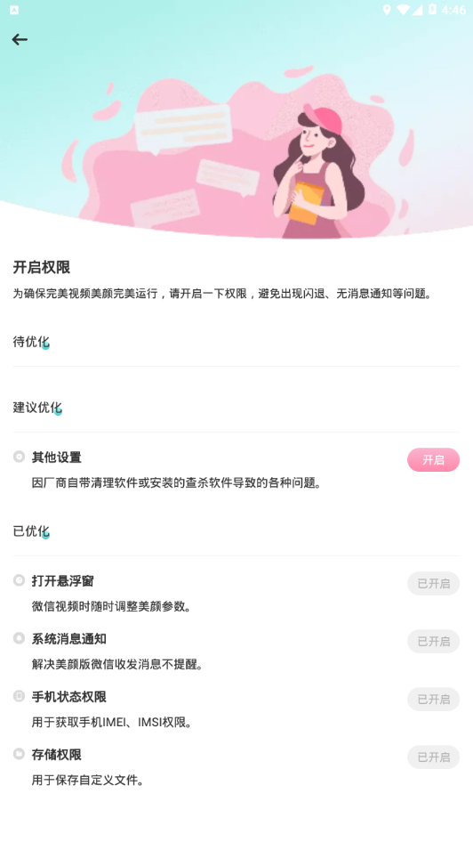 完美视频美颜