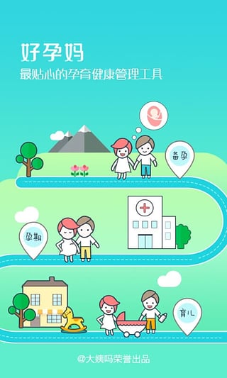 好孕妈 好孕妈