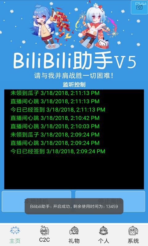 Bilibili助手
