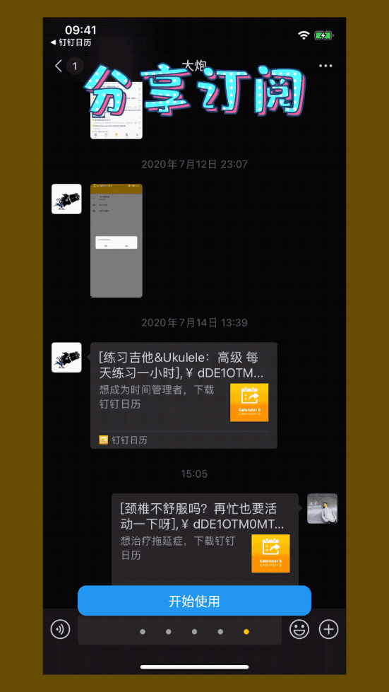 蛋壳效率助手