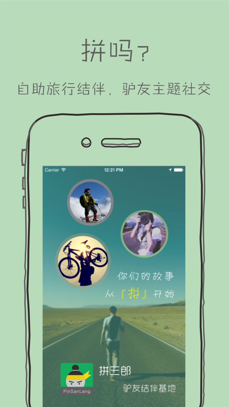 拼三郎
