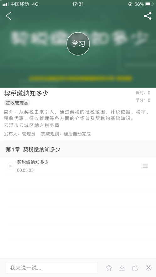 粤税学习