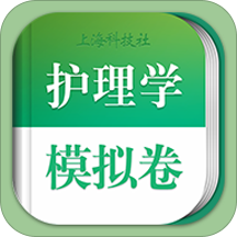 护理学职称考试