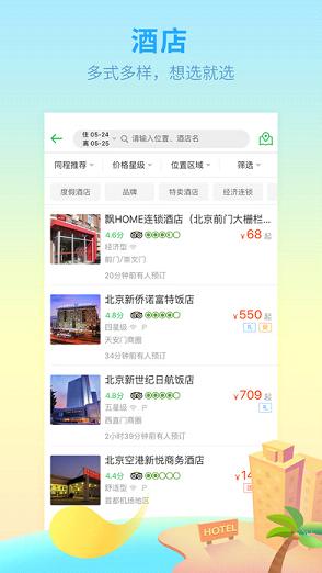 同程旅游 同程旅游