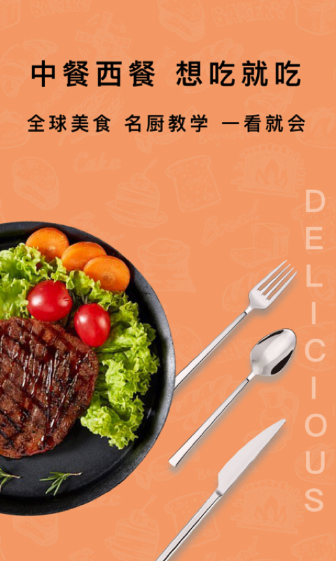 家常菜谱下载 家常菜谱下载