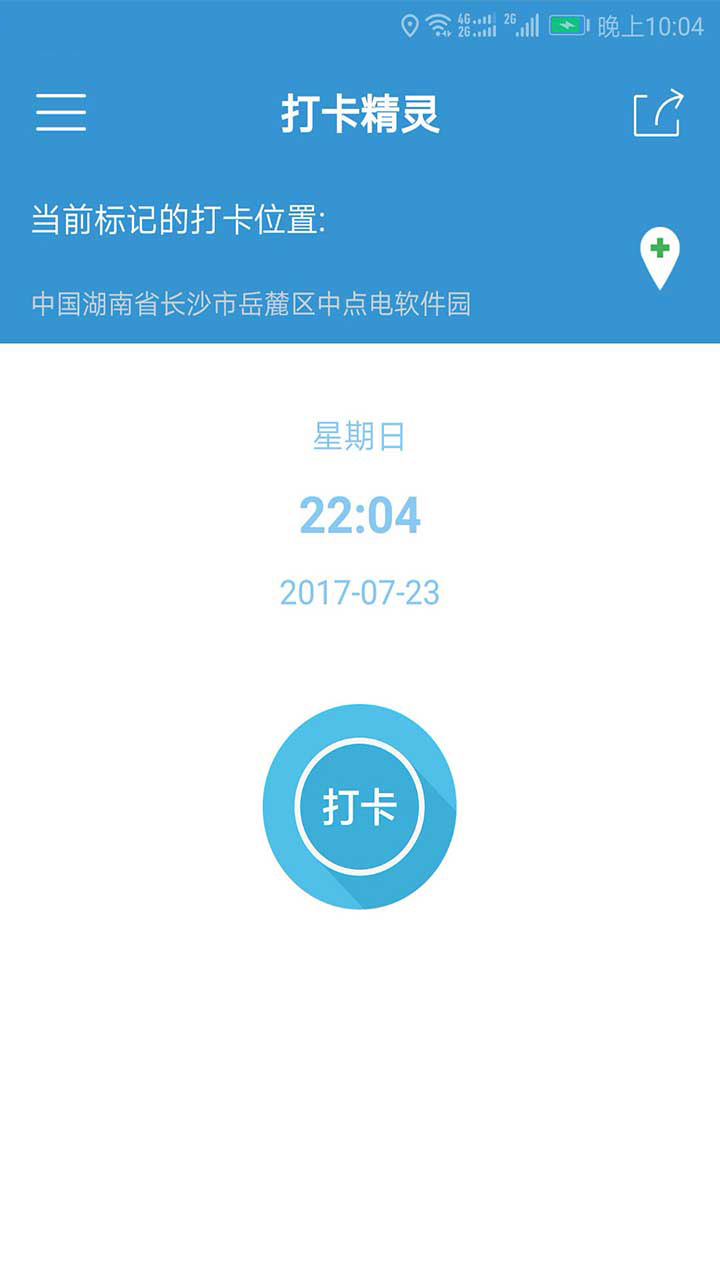 钉钉打卡精灵破解版下载 钉钉打卡精灵破解版下载