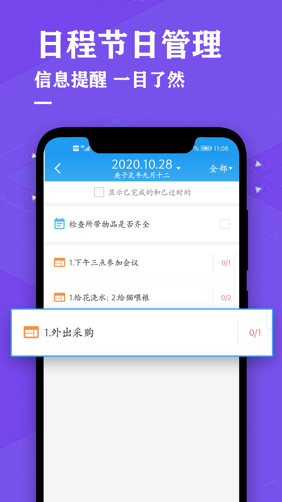 飞速日历万年历黄历 飞速日历万年历黄历