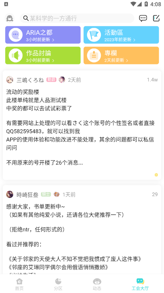 lk轻小说app最新版本下载