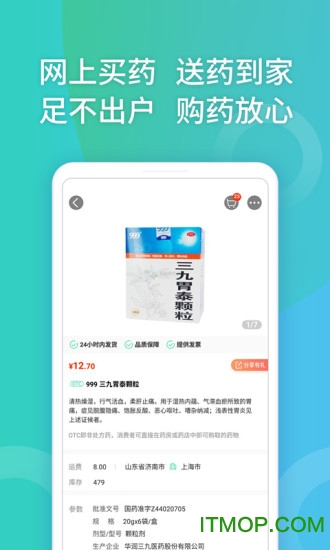 药房网商城手机app