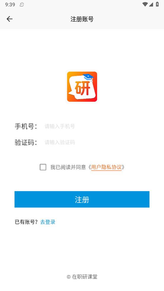 在职研课堂