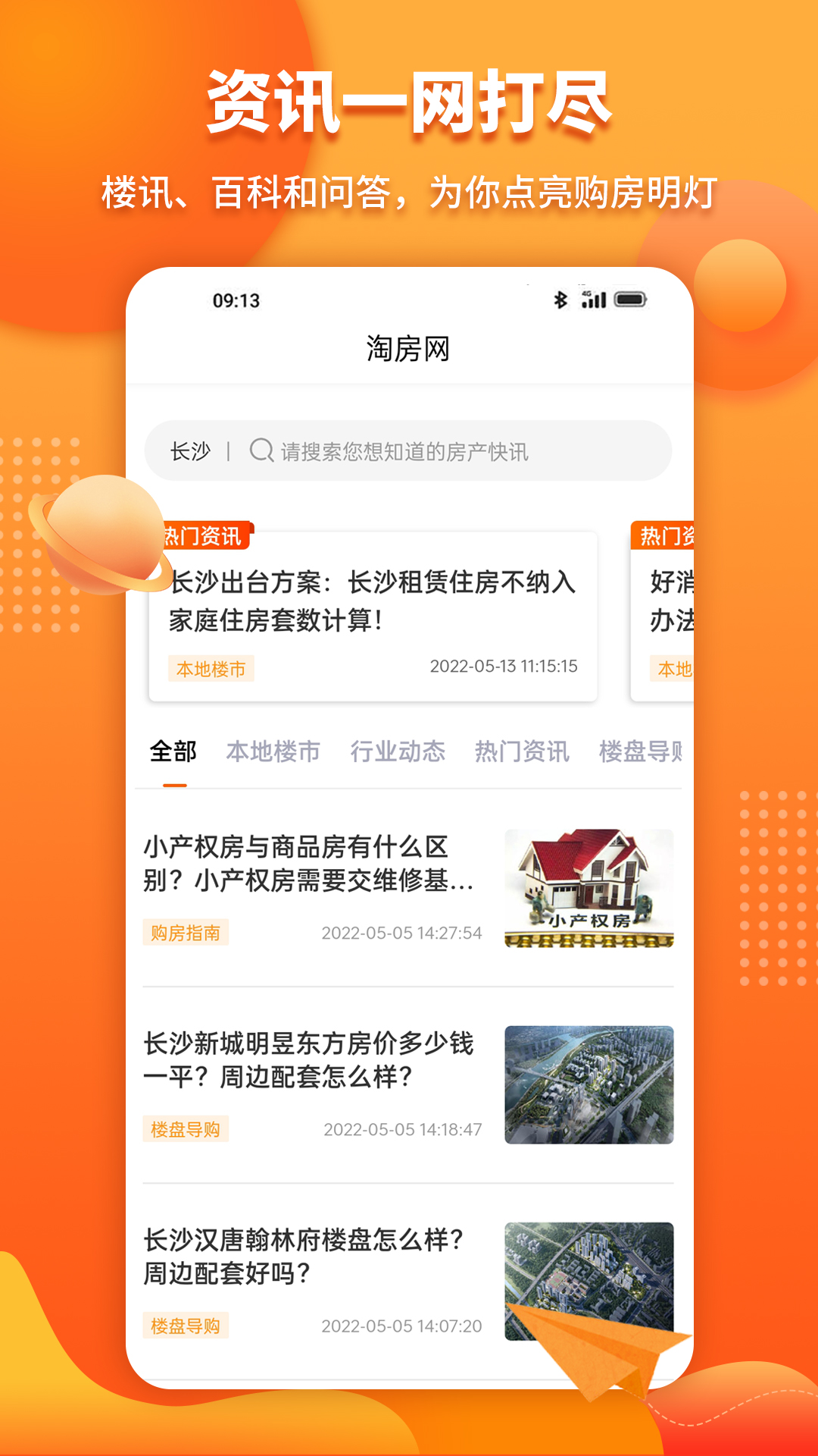 淘房网买房 淘房网买房