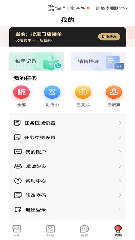 乐促众包用户端