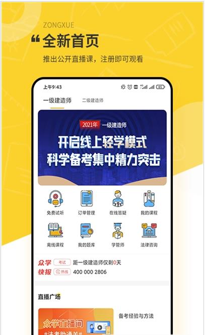 众学建造