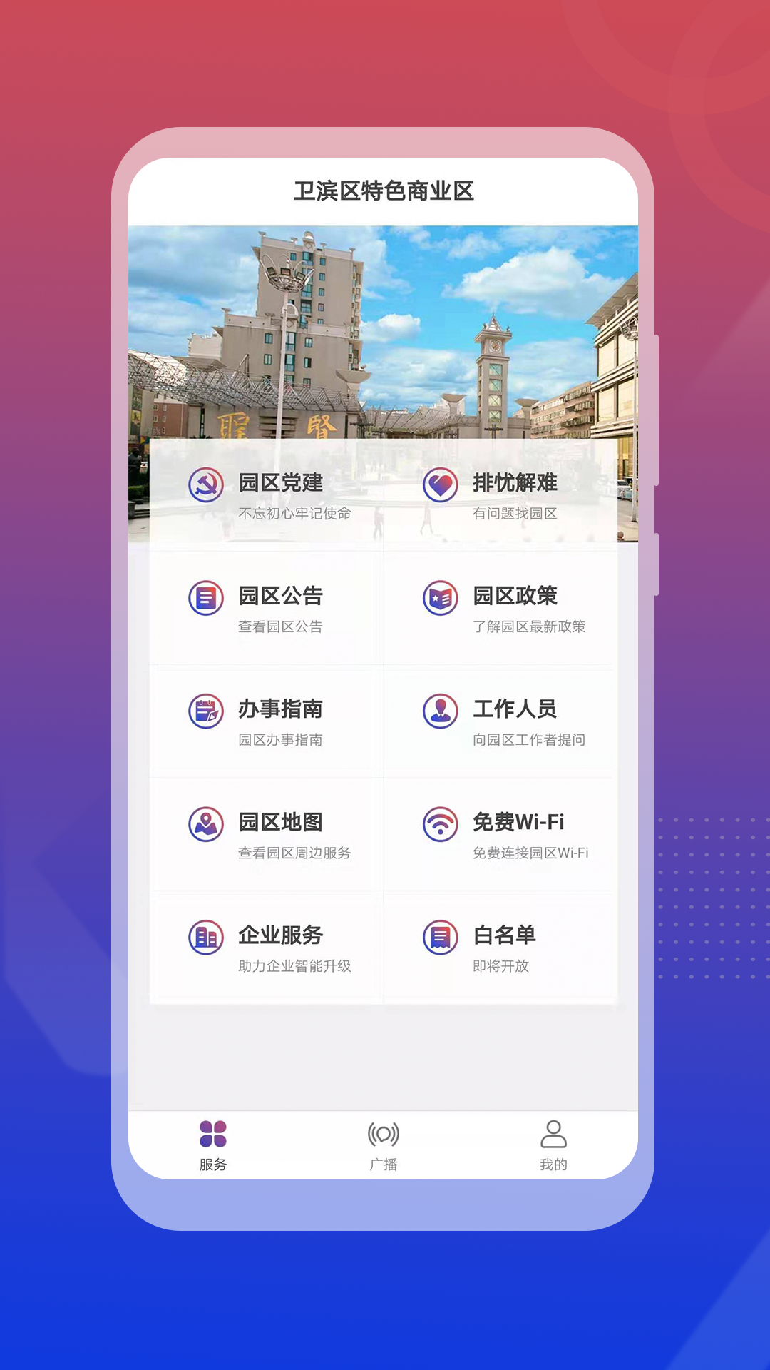 卫滨区特色商业区