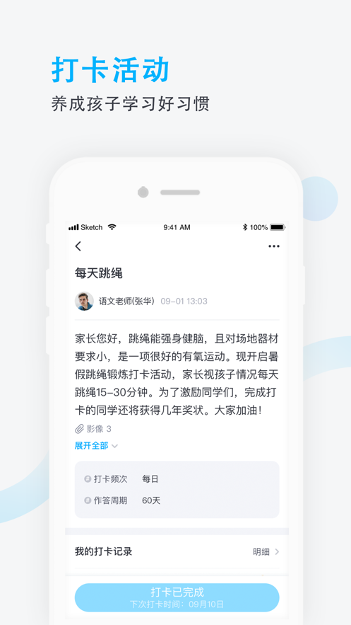 爱学班班家长端