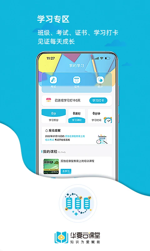 华夏云课堂 华夏云课堂