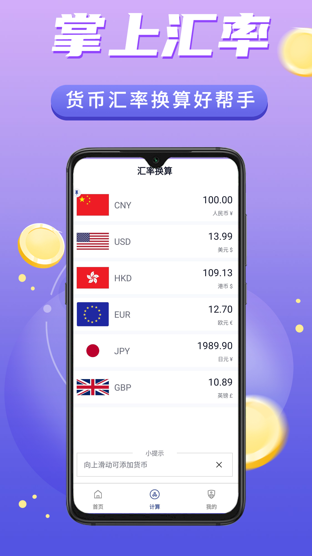 掌上汇率换算 掌上汇率换算