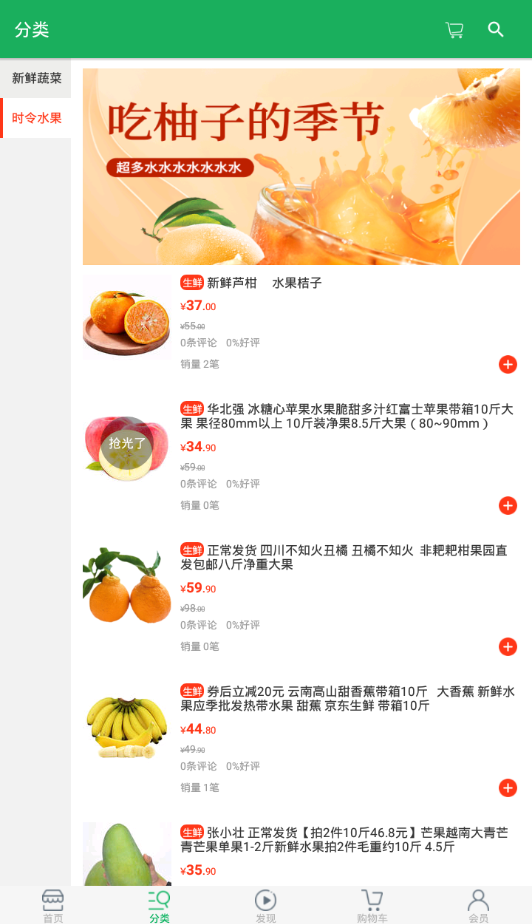 淘菜商城 淘菜商城