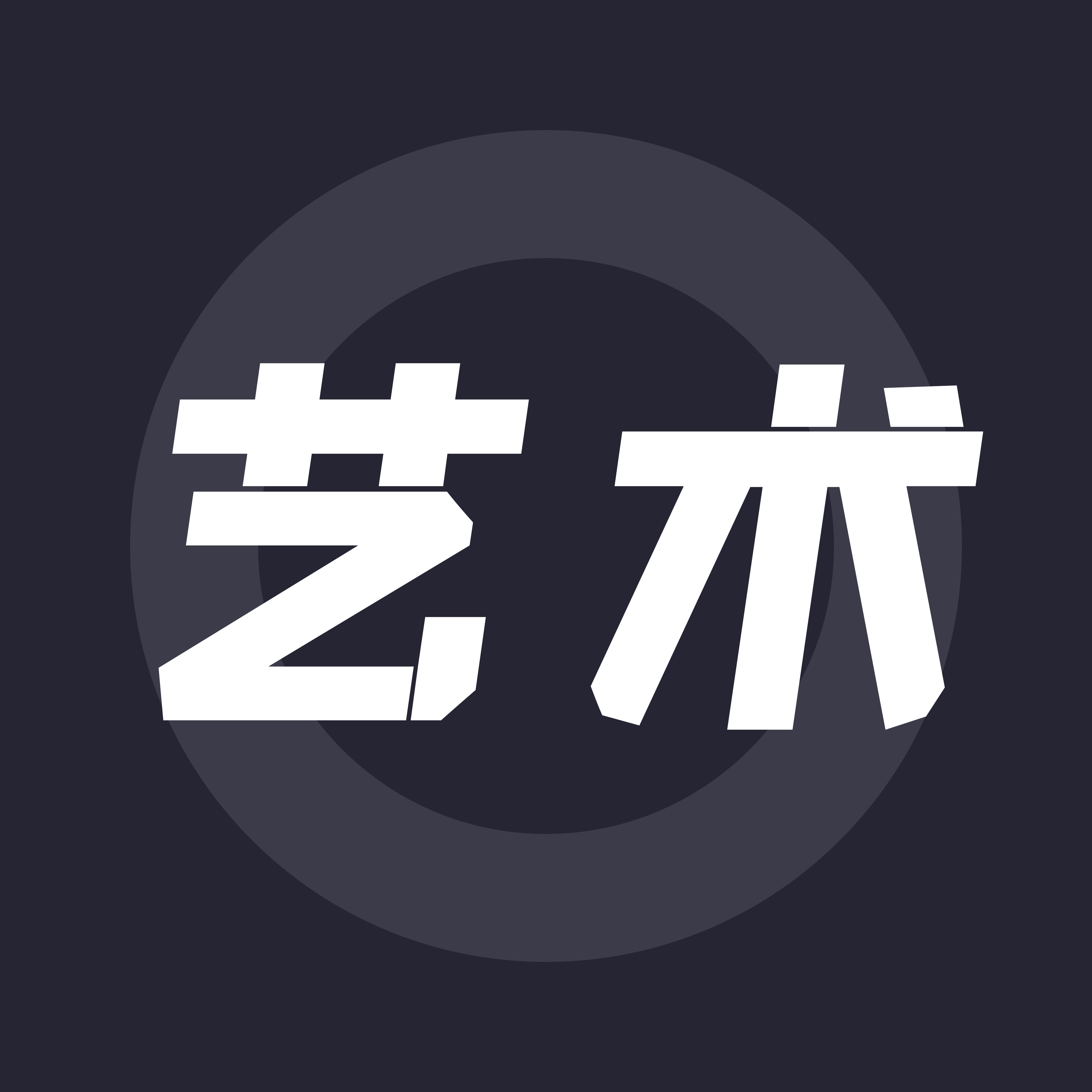 唯一的艺术