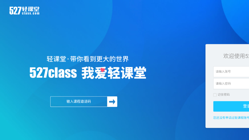 527轻课堂 HD