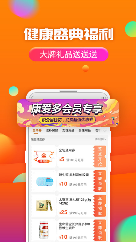 康爱多掌上药店 康爱多掌上药店