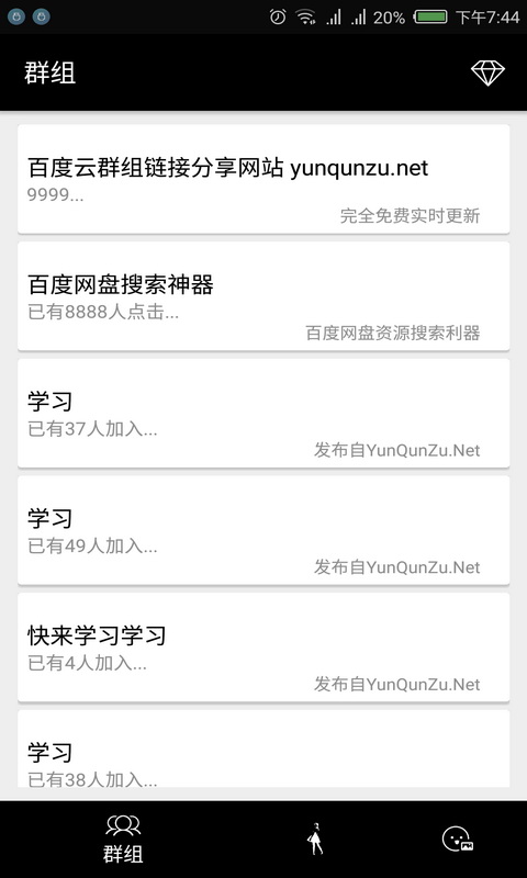 百度云群组链接获取器 百度云群组链接获取器