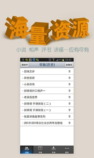 善听听书 善听听书