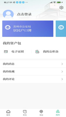 苏周到极速版 苏周到极速版