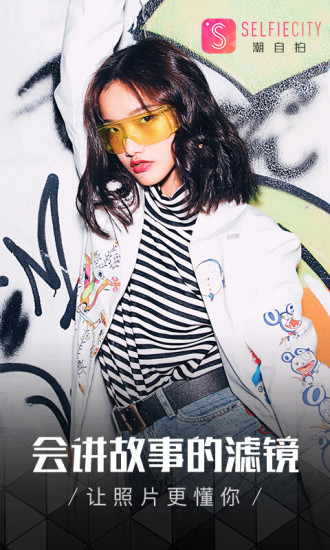 潮自拍特别的你软件下载