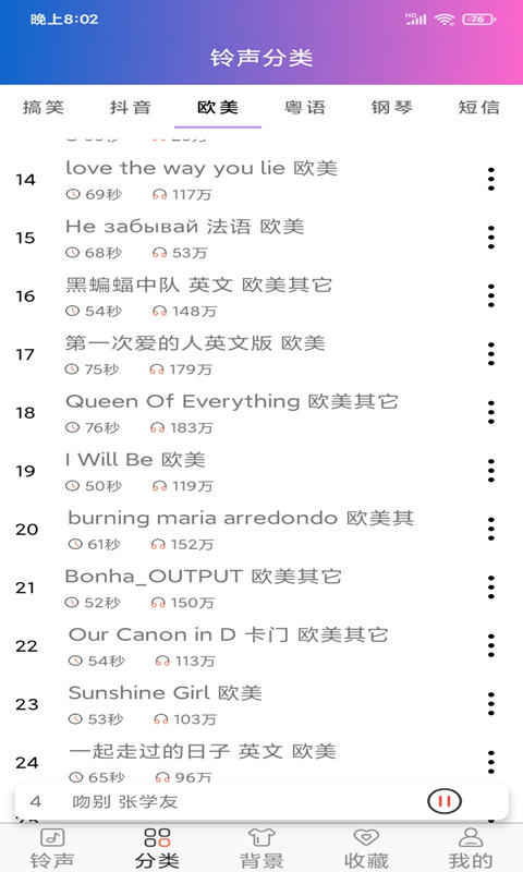 铃声大全免费版 铃声大全免费版