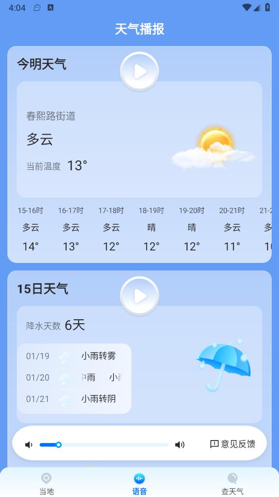 奇迹天气预报 奇迹天气预报