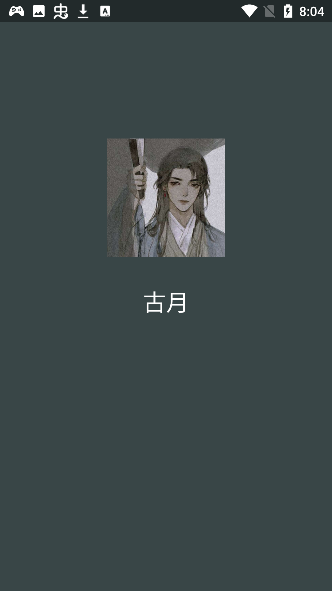 古月框架最新版