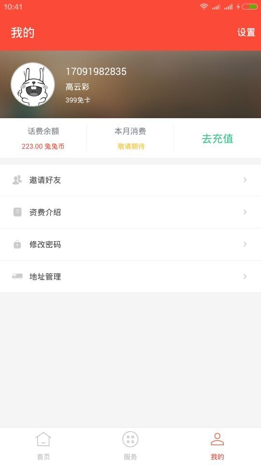 蜗牛移动官网 蜗牛移动官网