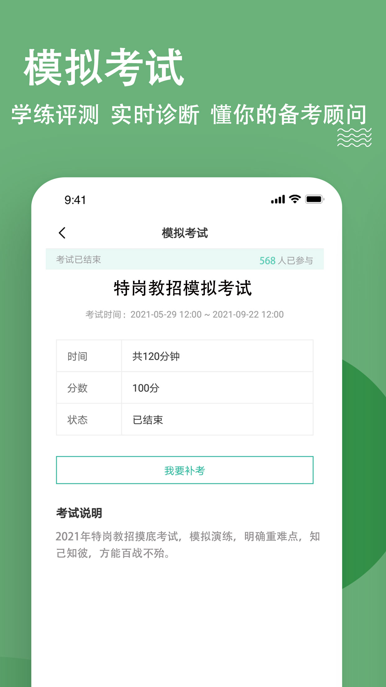特岗教师