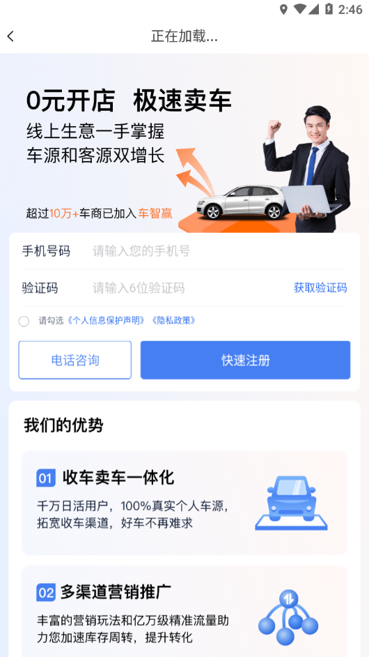 车智赢+ 车智赢+