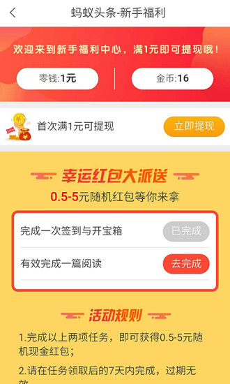 蚂蚁头条