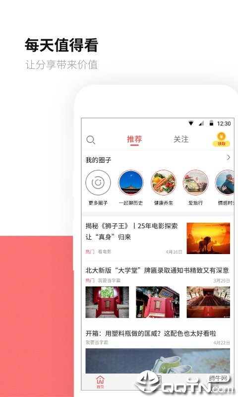 每天值得看