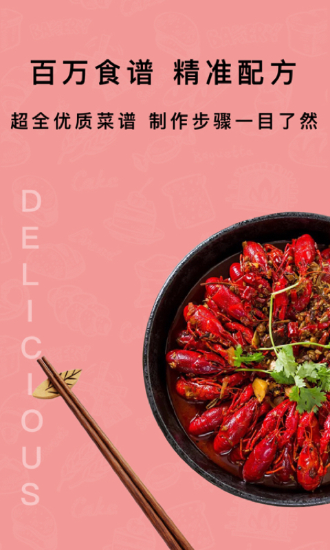 家常菜谱下载 家常菜谱下载