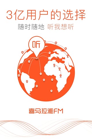 喜马拉雅fm破解版下载