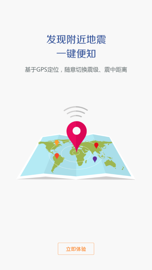 地震讯息app
