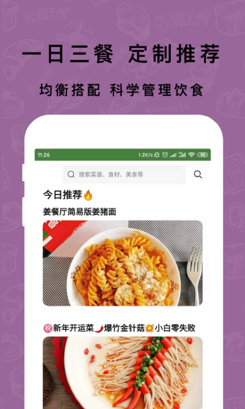 家常菜谱下载 家常菜谱下载