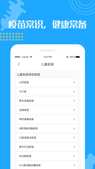 宝宝疫苗接种预约
