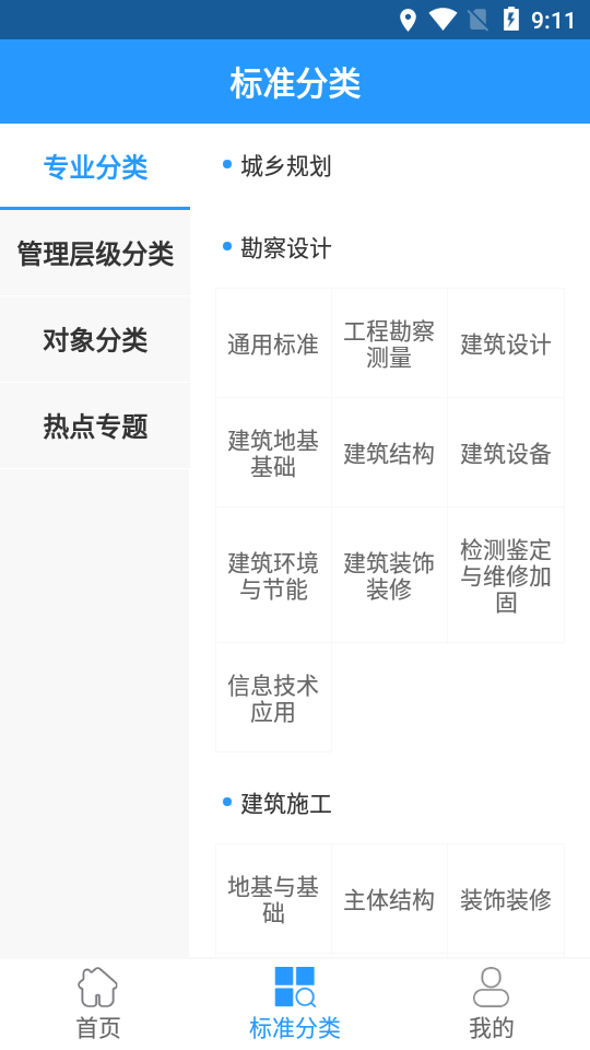 建标知网