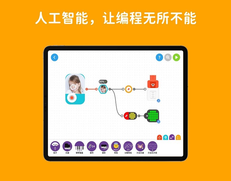 创豆连线编程软件