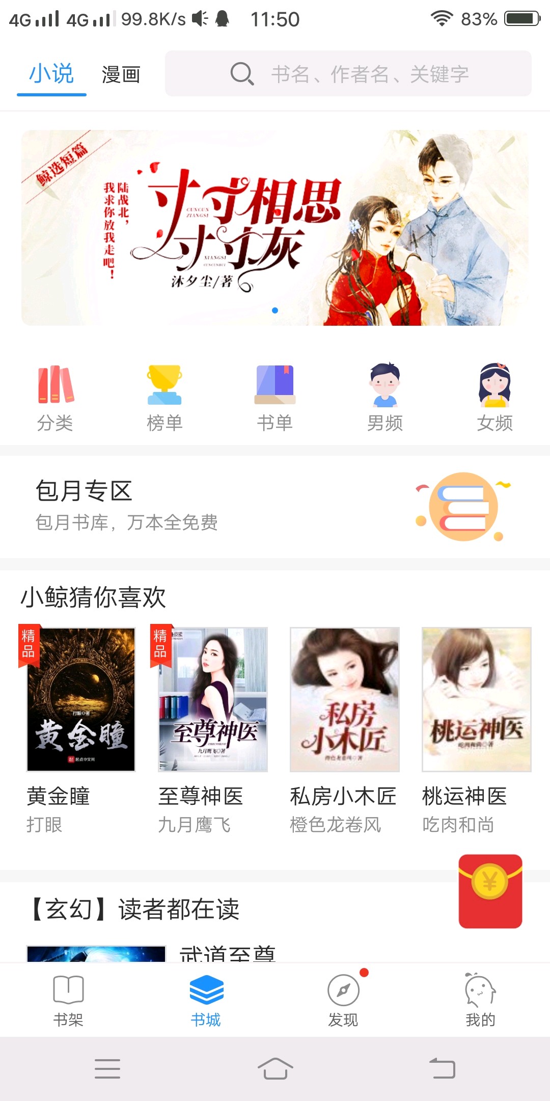 鲸鱼阅读Pro